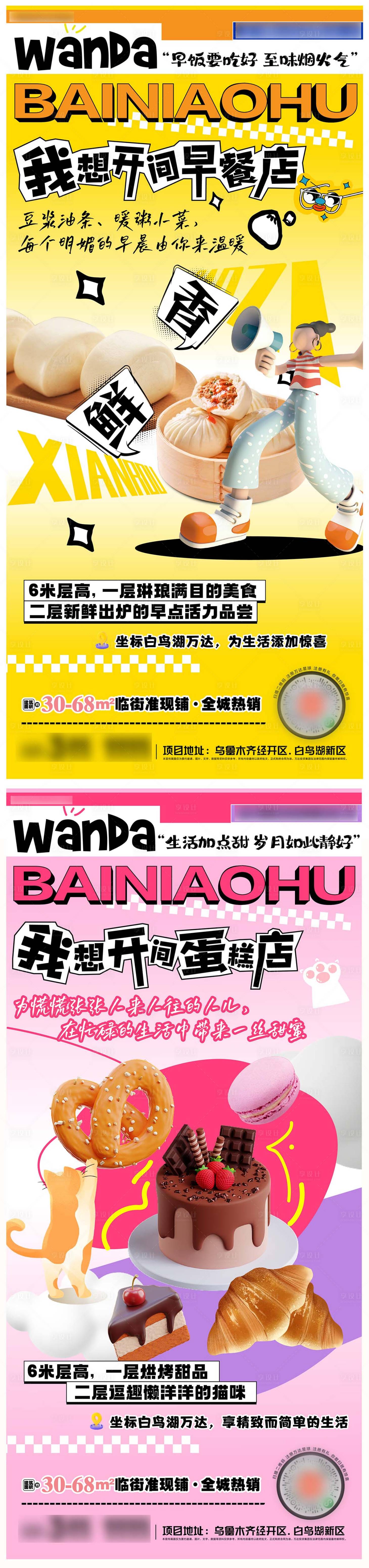 源文件下载【地产商铺招商海报】编号：46260020012337200
