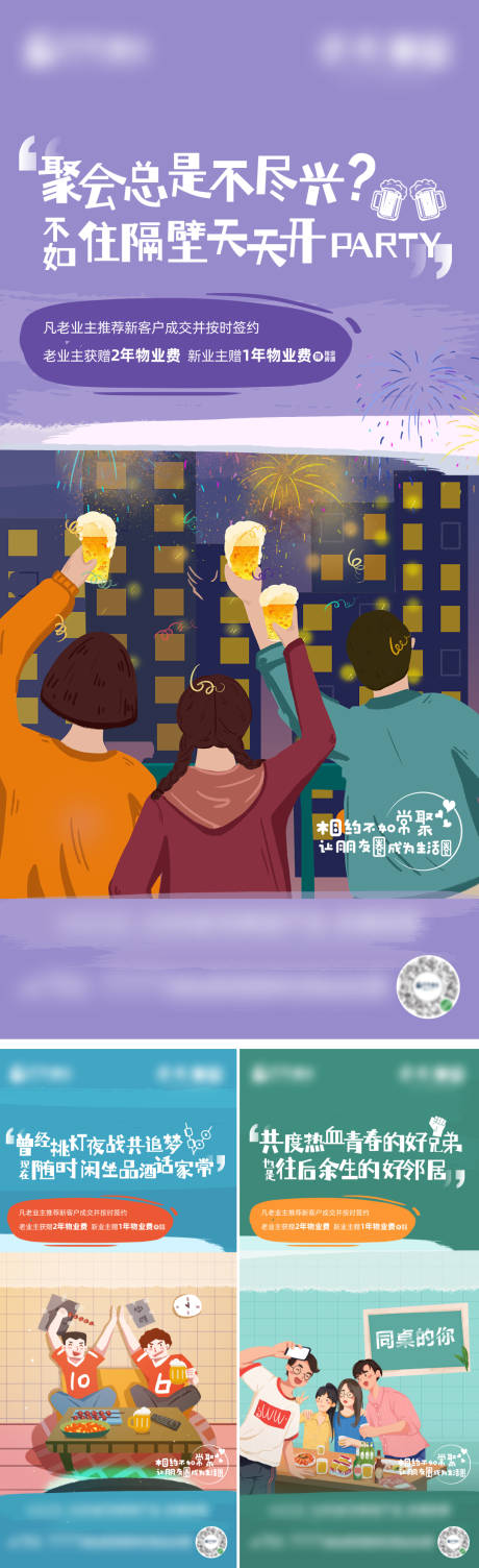 源文件下载【享设计】搜索编号：54550019988192437【老带新系列单图】