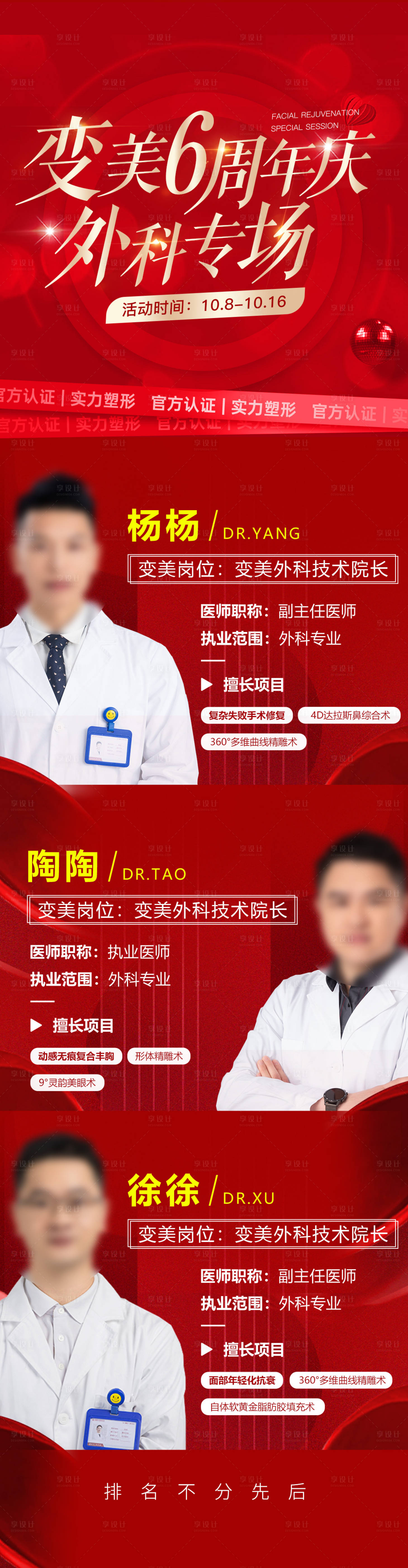 源文件下载【医美周年庆外科专场】编号：84930019910821502