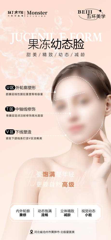 源文件下載【享設計】搜索編號：82160019829721477【醫美整形抗衰美女海報 】