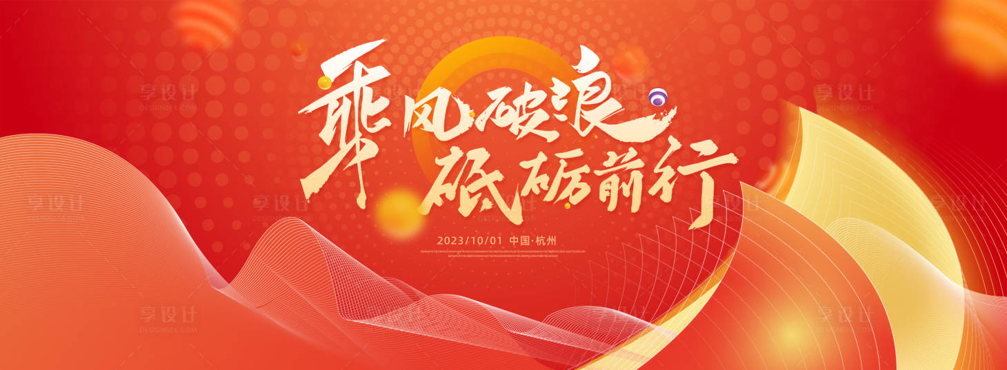 源文件下載【享設(shè)計(jì)】搜索編號(hào)：19320019740765925【年會(huì)活動(dòng)背景板】