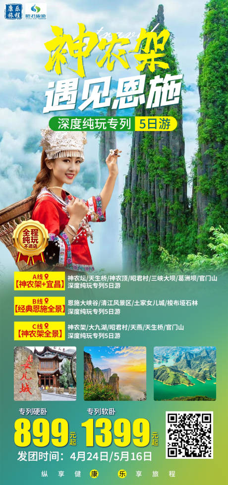 源文件下载【享设计】搜索编号：52350019700418397【神农三峡 】