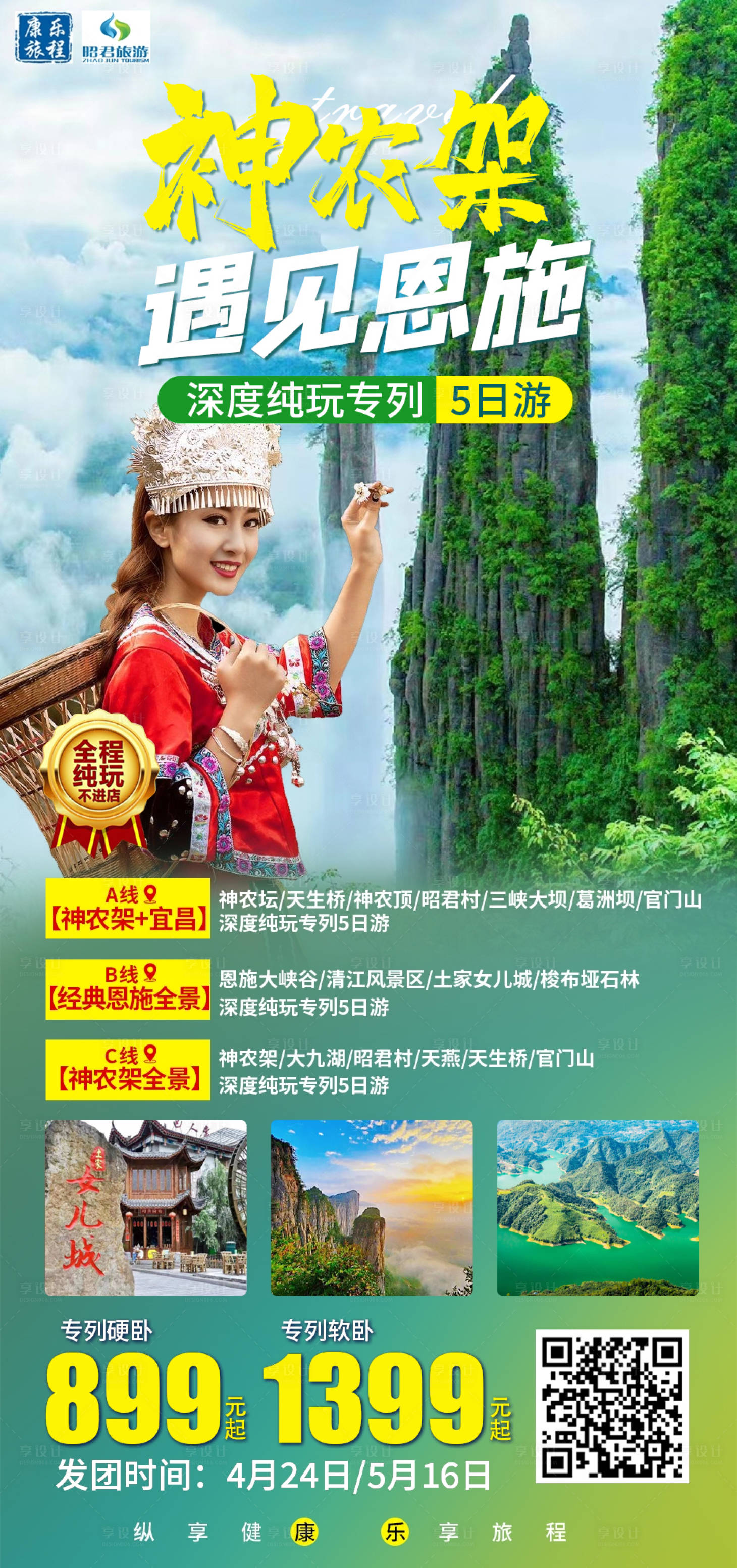 源文件下载【享设计】搜索编号：52350019700418397【神农三峡 】