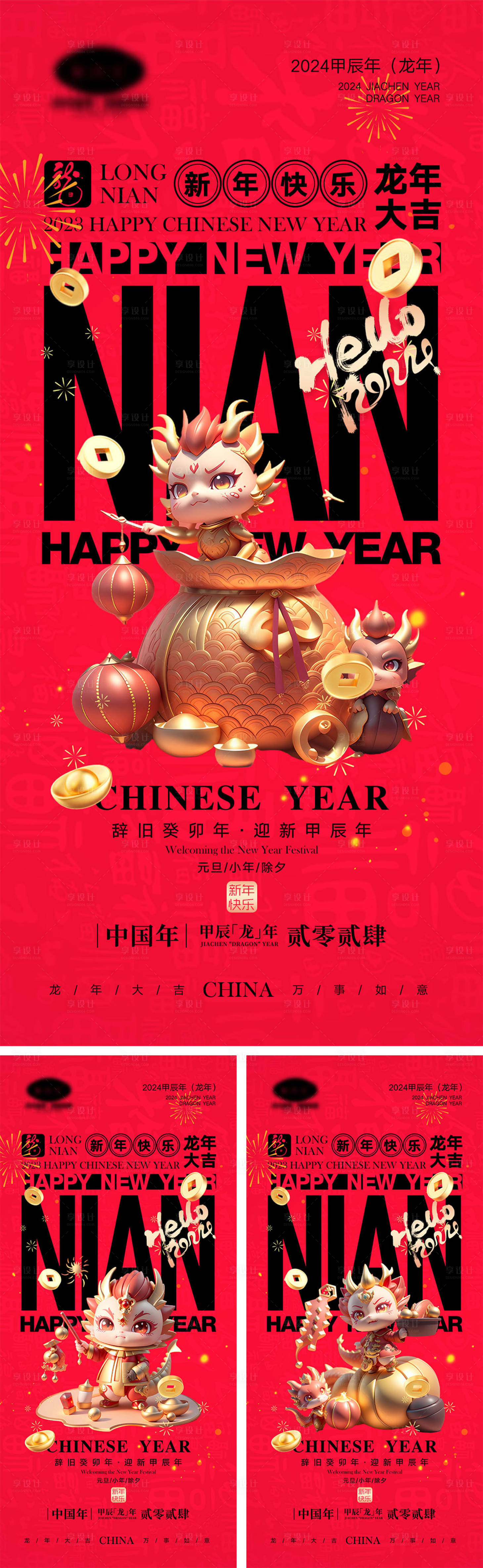 源文件下载【享设计】搜索编号：20570019840472411【2024龙年海报】