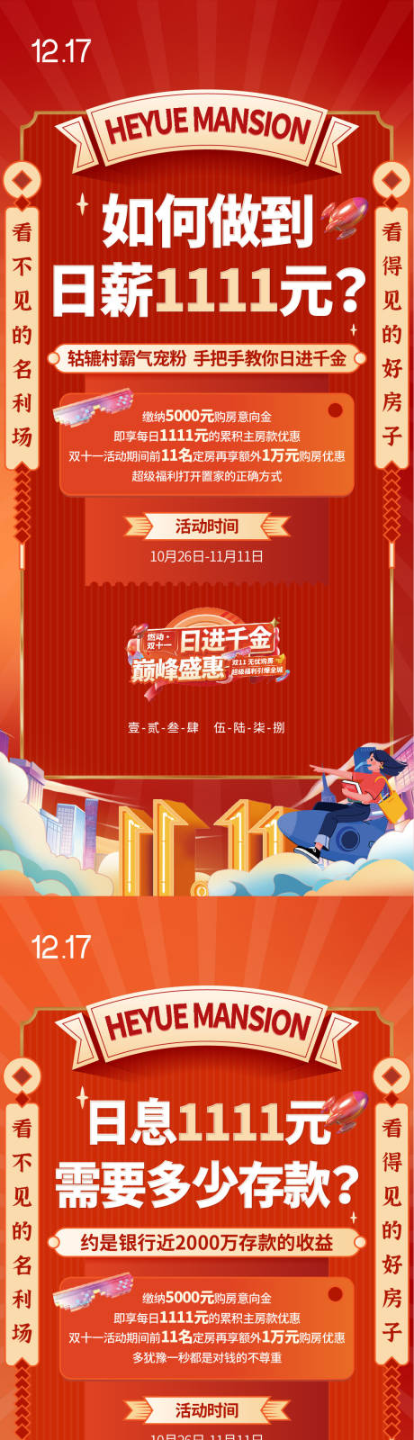 源文件下载【双十一钜惠活动海报】编号：81980019719227946