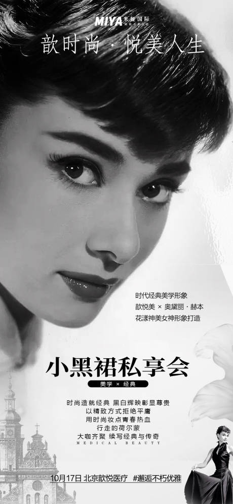 源文件下載【享設計】搜索編號：52170019651696371【醫美活動會議海報】