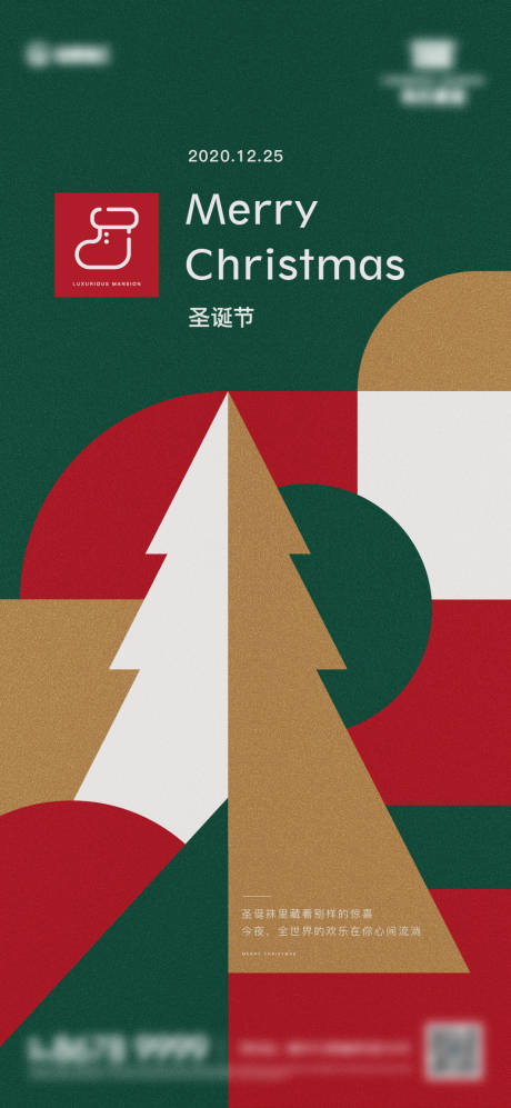 源文件下載【圣誕節海報】編號：47080019710419956