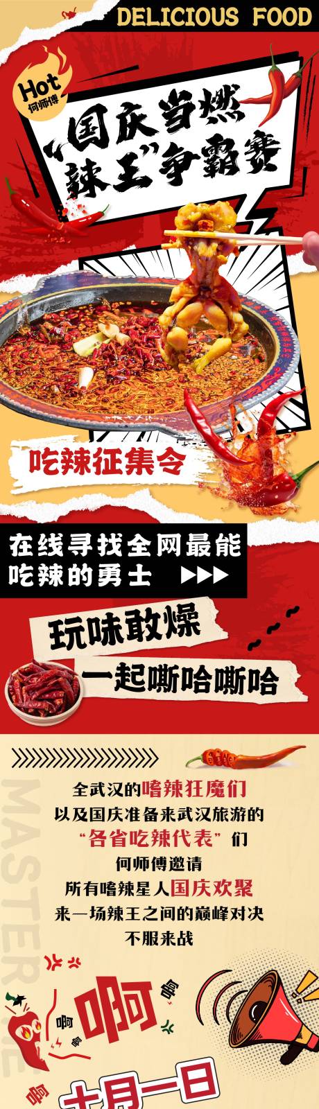 源文件下载【火锅美食长图】编号：20231007154345040