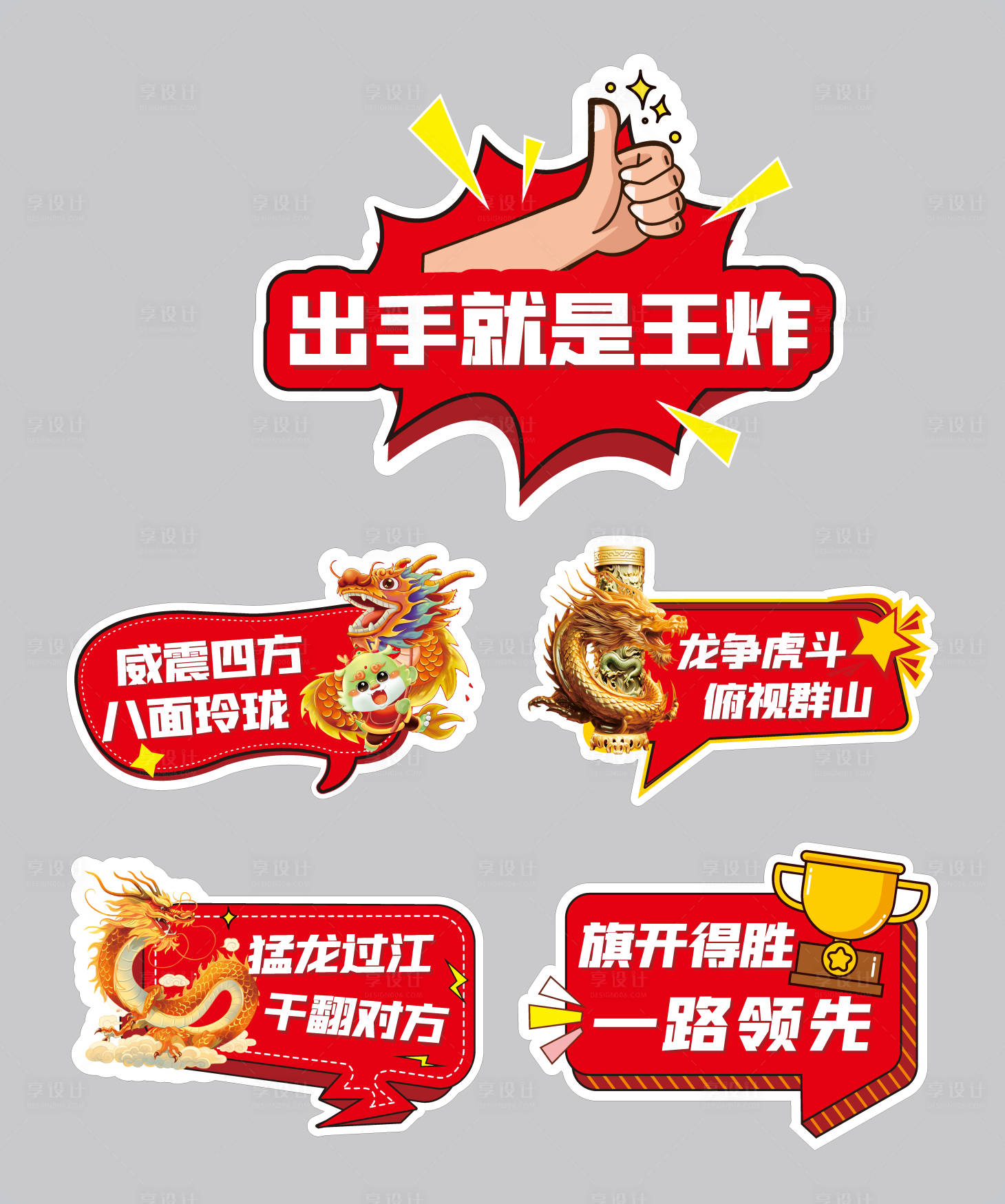 源文件下載【享設(shè)計(jì)】搜索編號：21600019914806392【龍年公司口號手舉牌】
