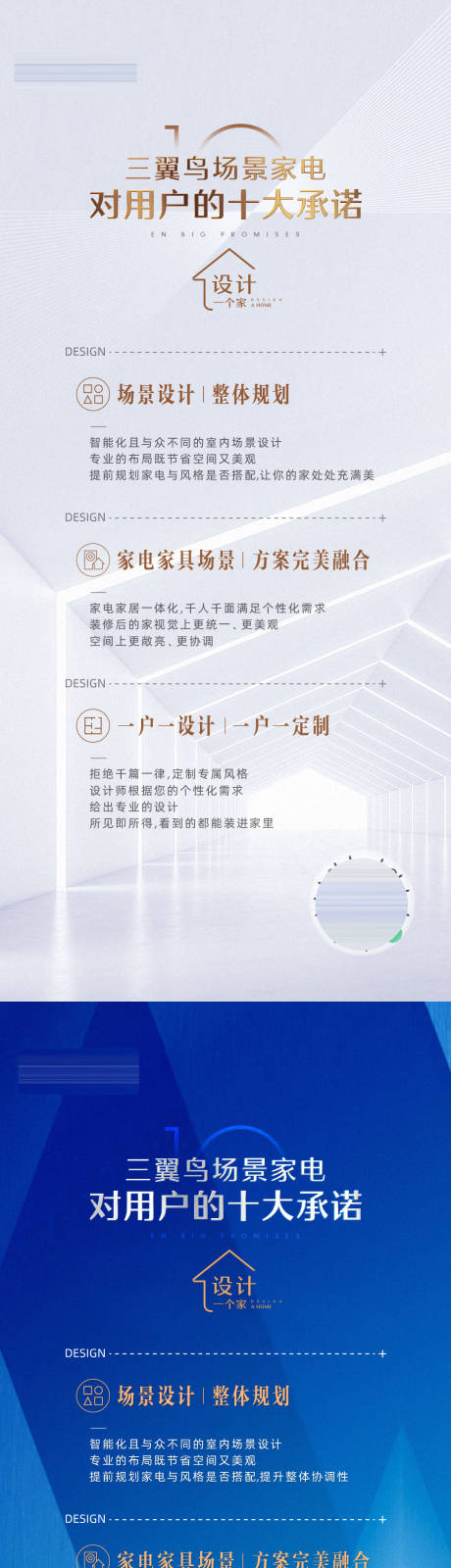 源文件下載【享設計】搜索編號：31020020038293601【十大承諾價值點排版海報】