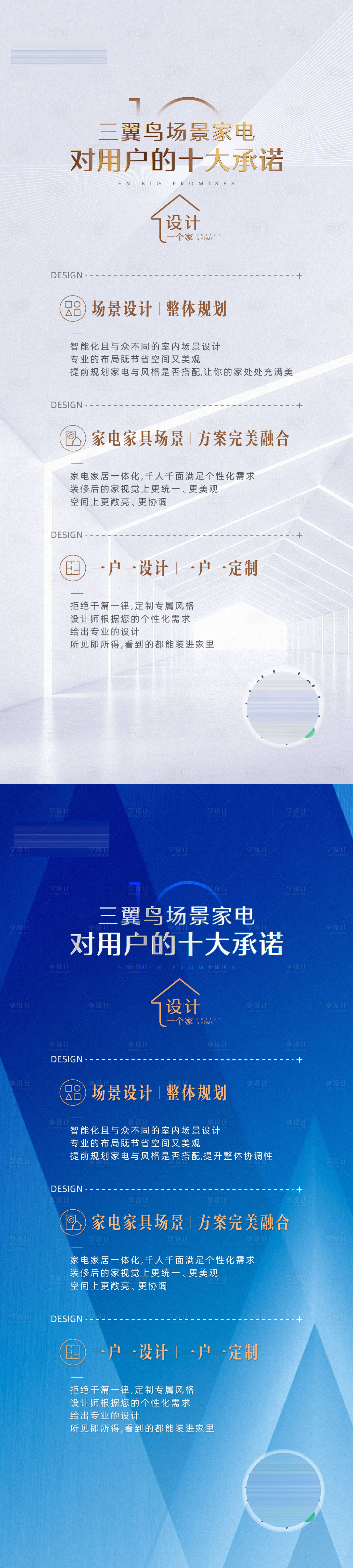 源文件下載【享設計】搜索編號：31020020038293601【十大承諾價值點排版海報】