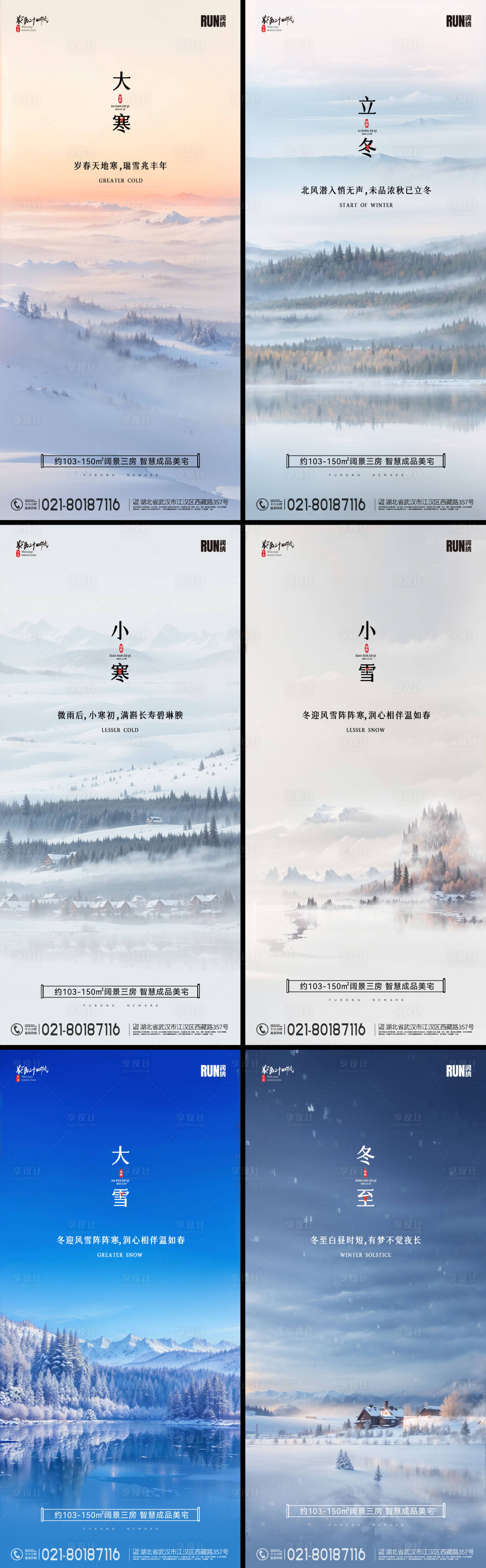 源文件下载【立冬小雪大雪冬至小寒大寒节气海报】编号：20231031154917627