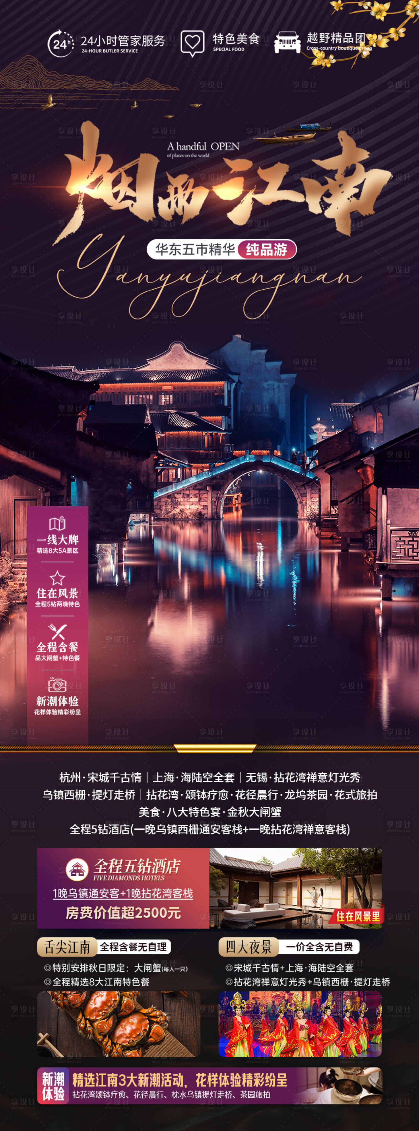 源文件下載【享設計】搜索編號：63650020070484359【煙雨江南】