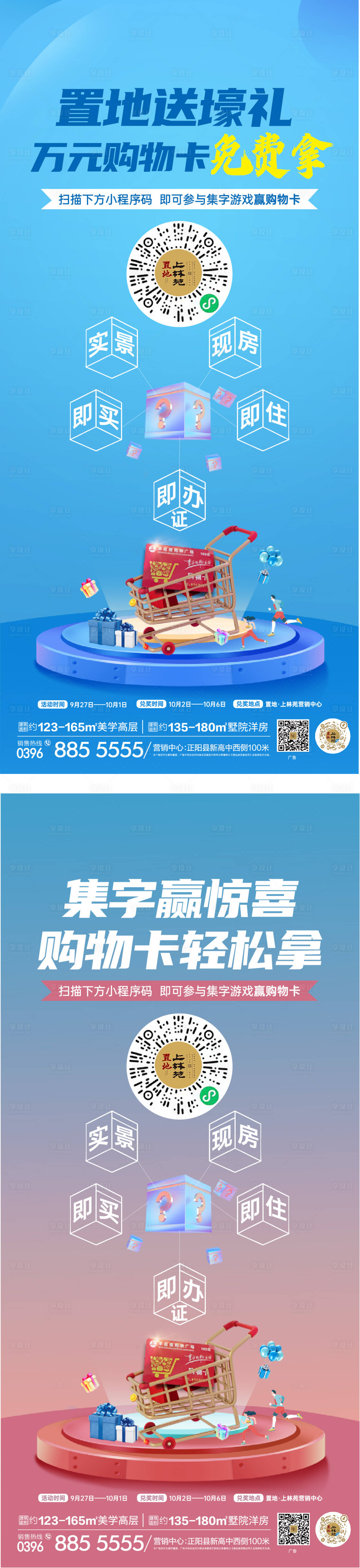 源文件下載【享設計】搜索編號：30560019834125000【地產集字送禮海報】