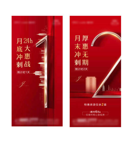 源文件下载【倒计时冲刺海报】编号：85970019837207260