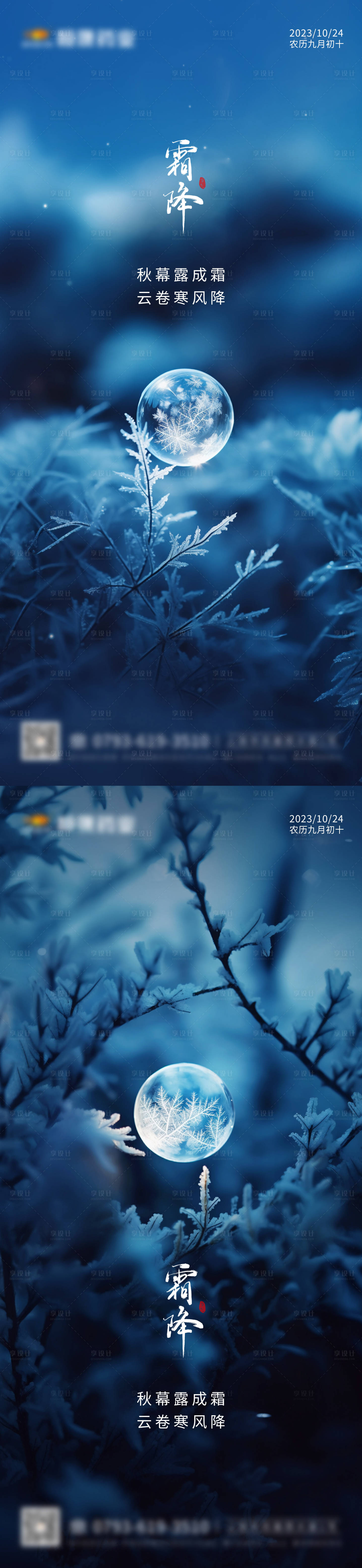 源文件下载【享设计】搜索编号：97010019816207385【霜降节气海报】