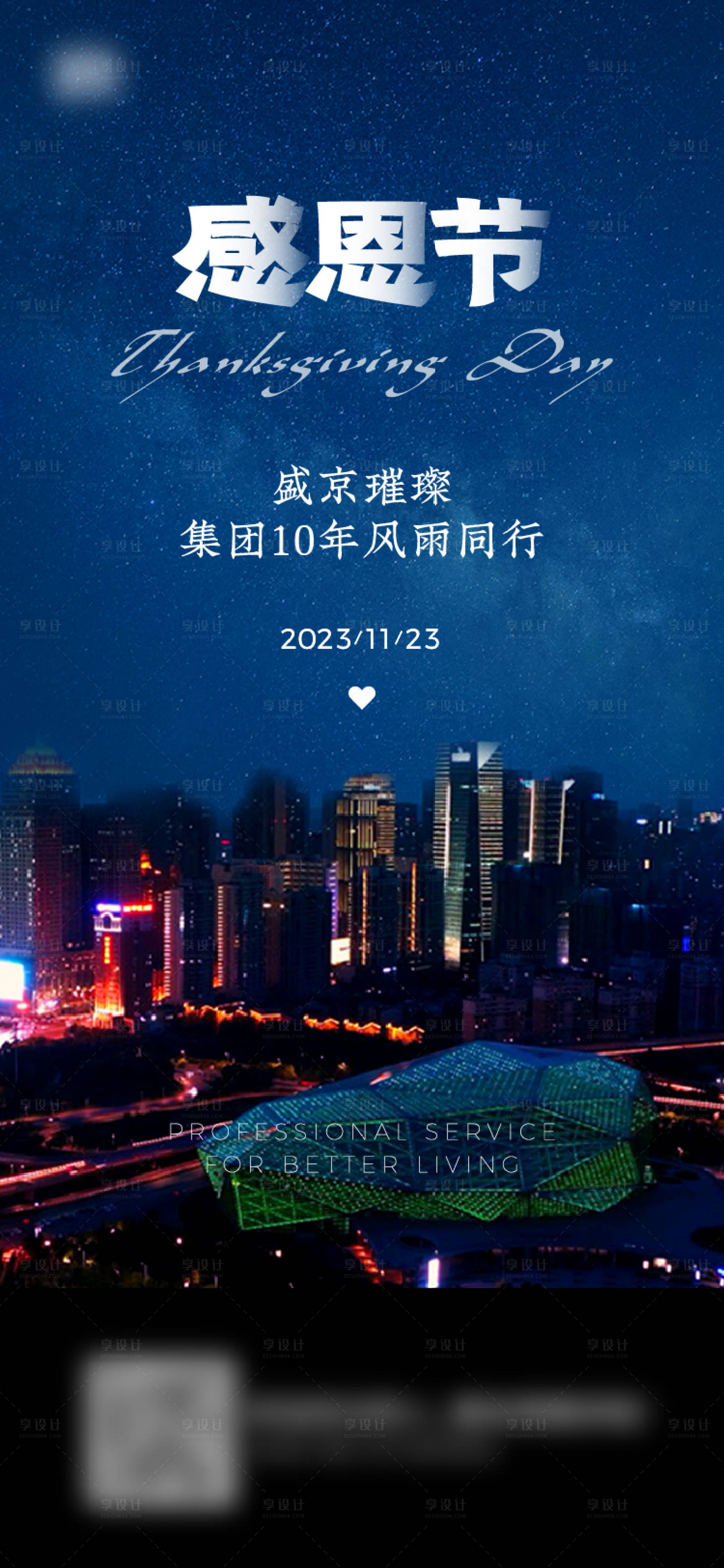 源文件下載【享設計】搜索編號：85430019993879014【感恩節海報】