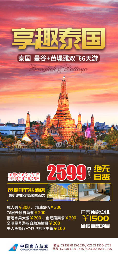 源文件下载【泰国旅游移动端海报】编号：72170019674302996