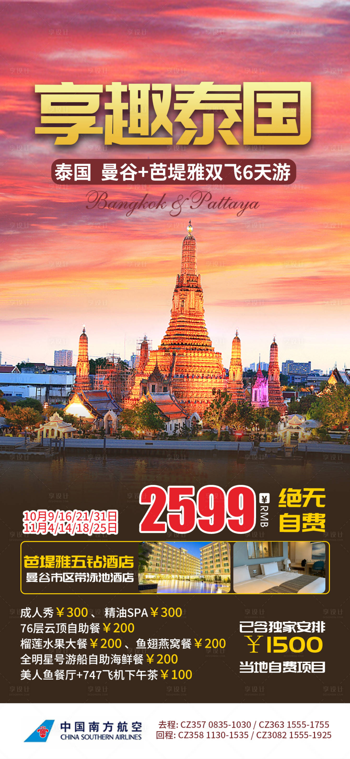 源文件下载【泰国旅游移动端海报】编号：72170019674302996