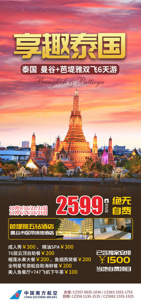 编号：20231008105054760【享设计】源文件下载-泰国旅游移动端海报