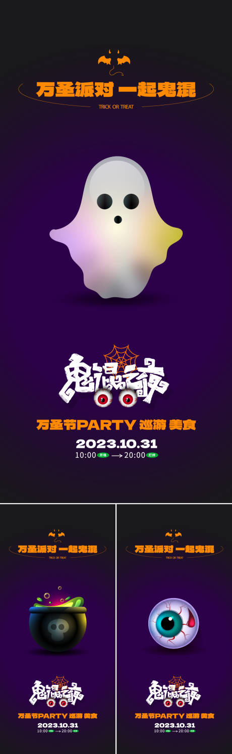 源文件下载【万圣节海报】编号：10360019962671833