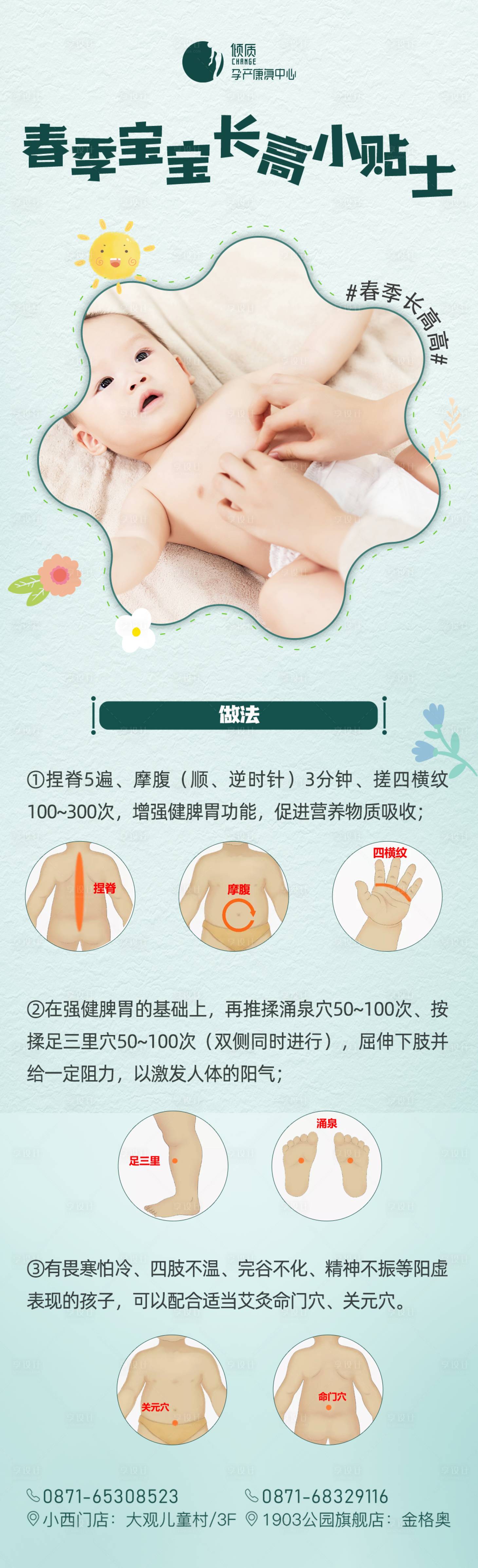 源文件下载【享设计】搜索编号：36680020027366671【春季宝宝长高穴位推拿教程说明海报】