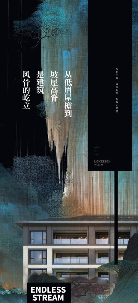 源文件下載【地產新中式刷屏海報】編號：72390019743425356