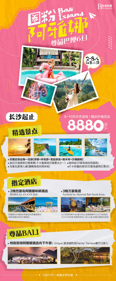 源文件下载【圈粉阿雅娜旅游海报】编号：20231025112545261