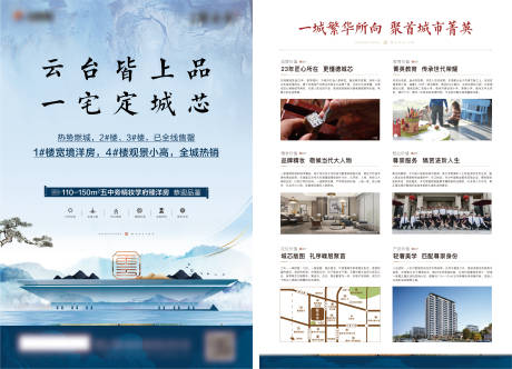 源文件下载【地产单页】编号：57550019884655544