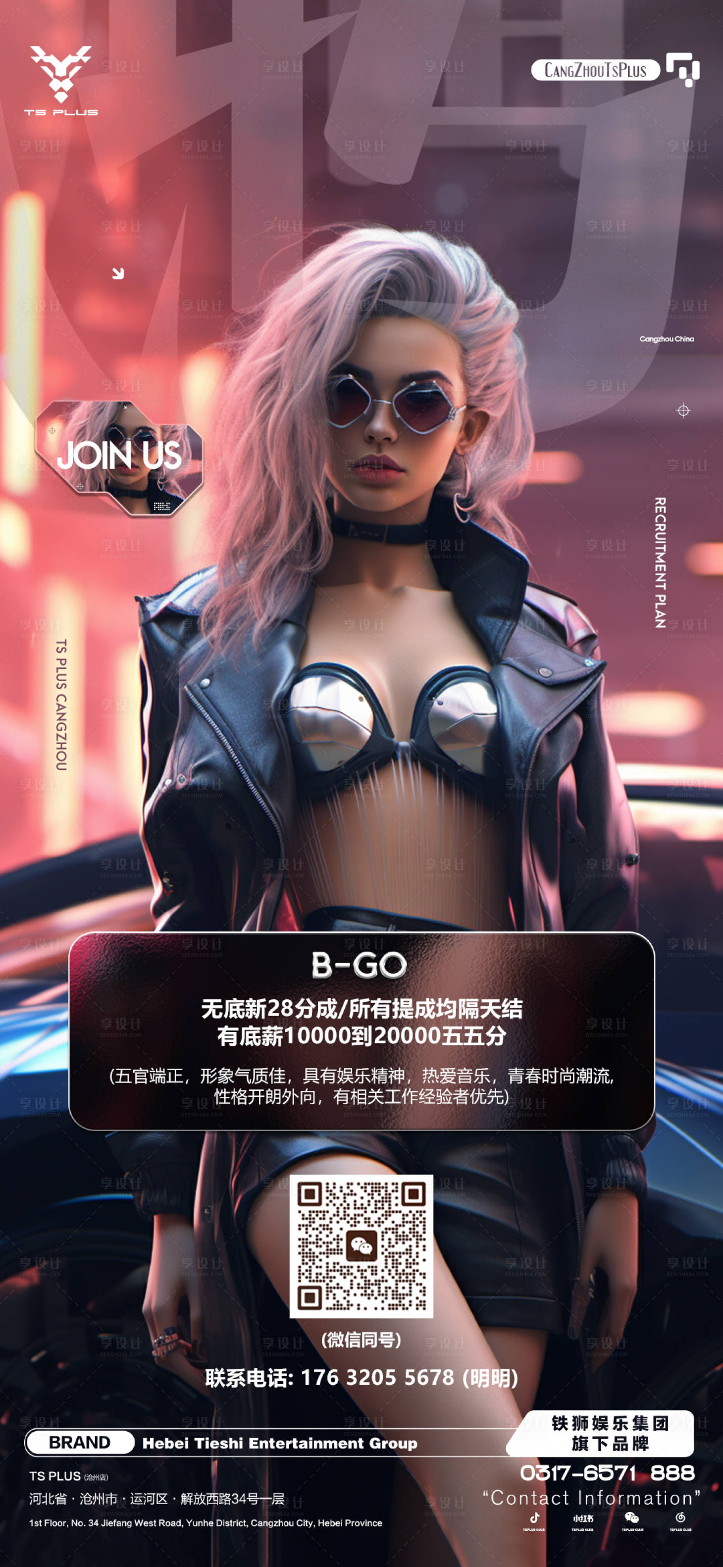 源文件下载【享设计】搜索编号：90360020046055742【招聘海报】