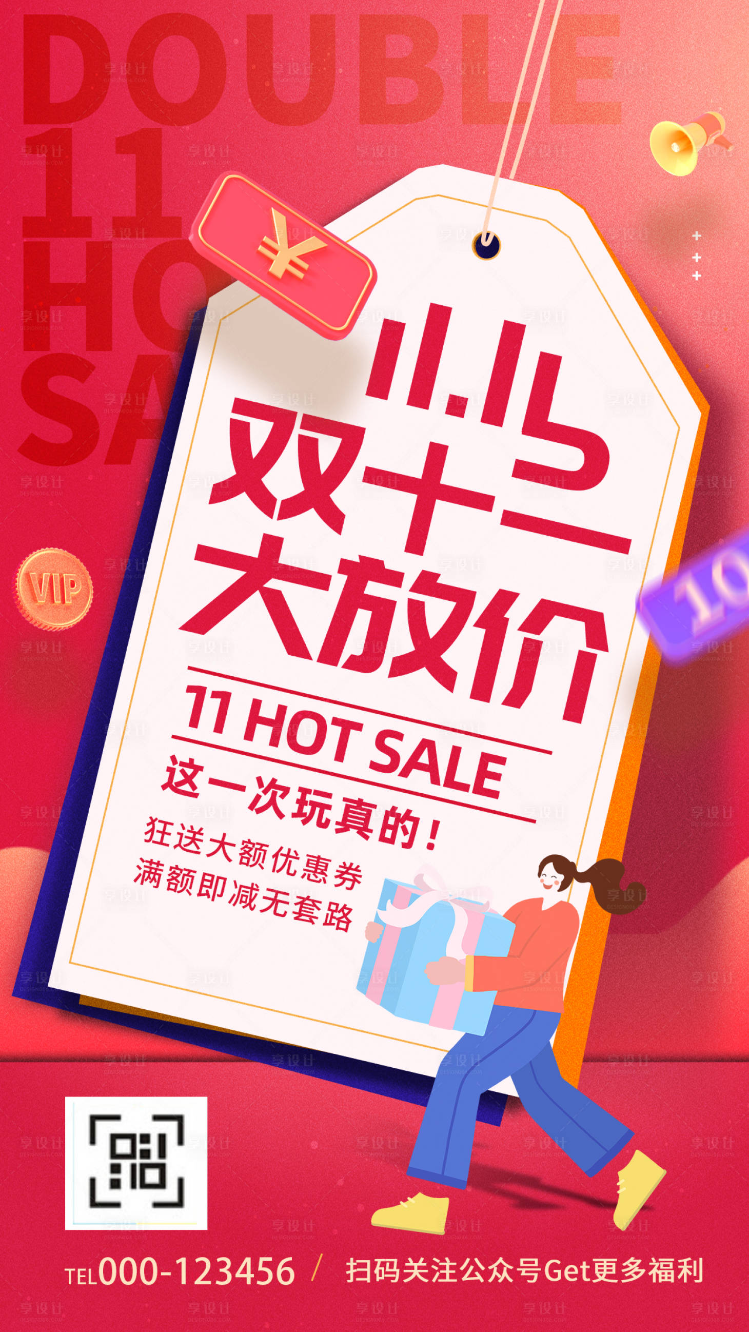 源文件下載【享設計】搜索編號：64940020078079649【雙十一大放價】
