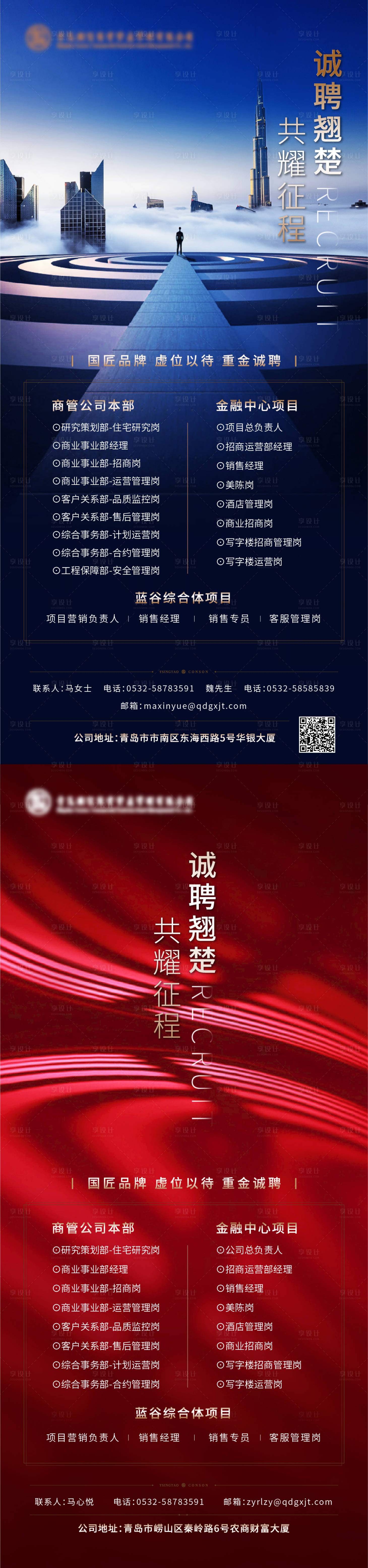 源文件下載【享設計】搜索編號：60950019907847933【招聘6】