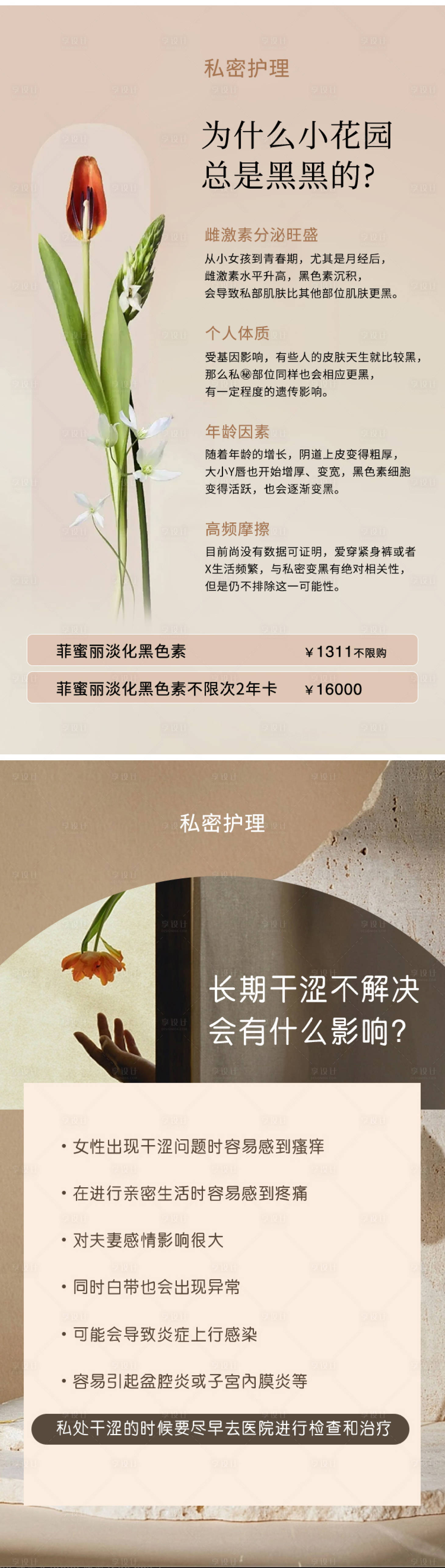 源文件下載【享設計】搜索編號：35910020064078035【私密科普朋友圈海報】