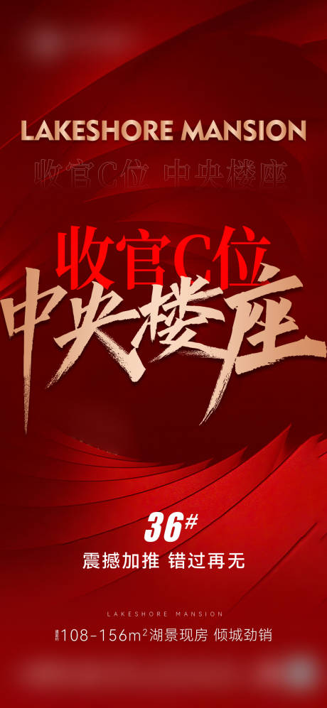 源文件下载【地产加推海报】编号：61590019990008528