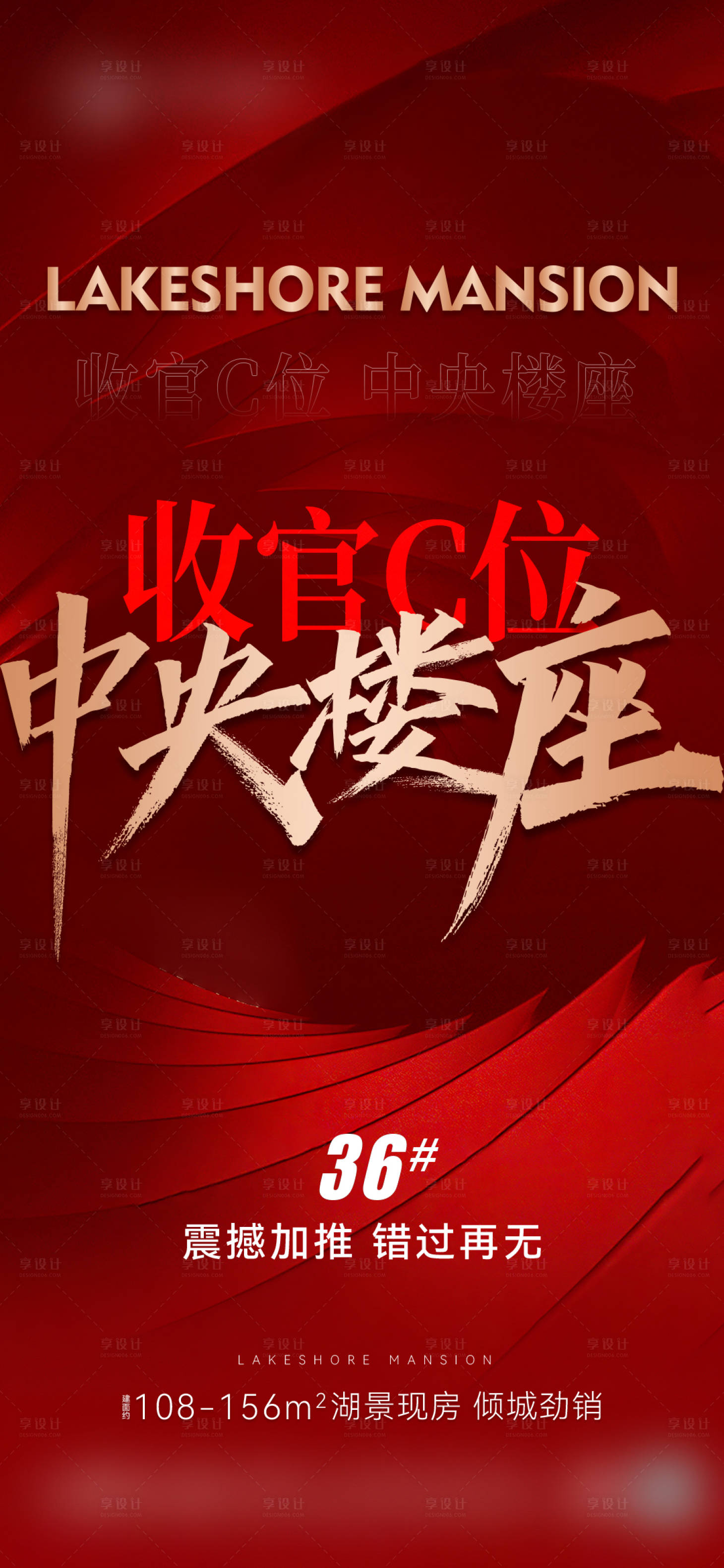 源文件下載【地產(chǎn)加推海報】編號：61590019990008528