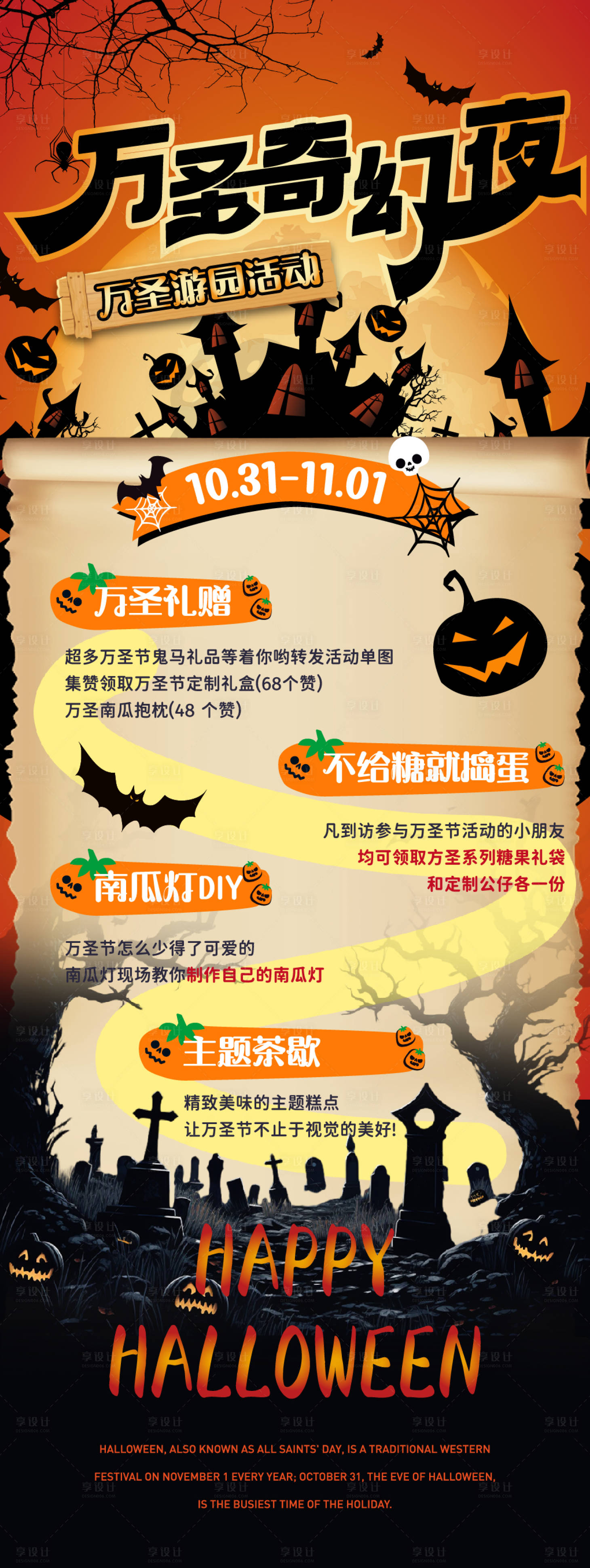 源文件下载【万圣节活动长图】编号：33660020060946685