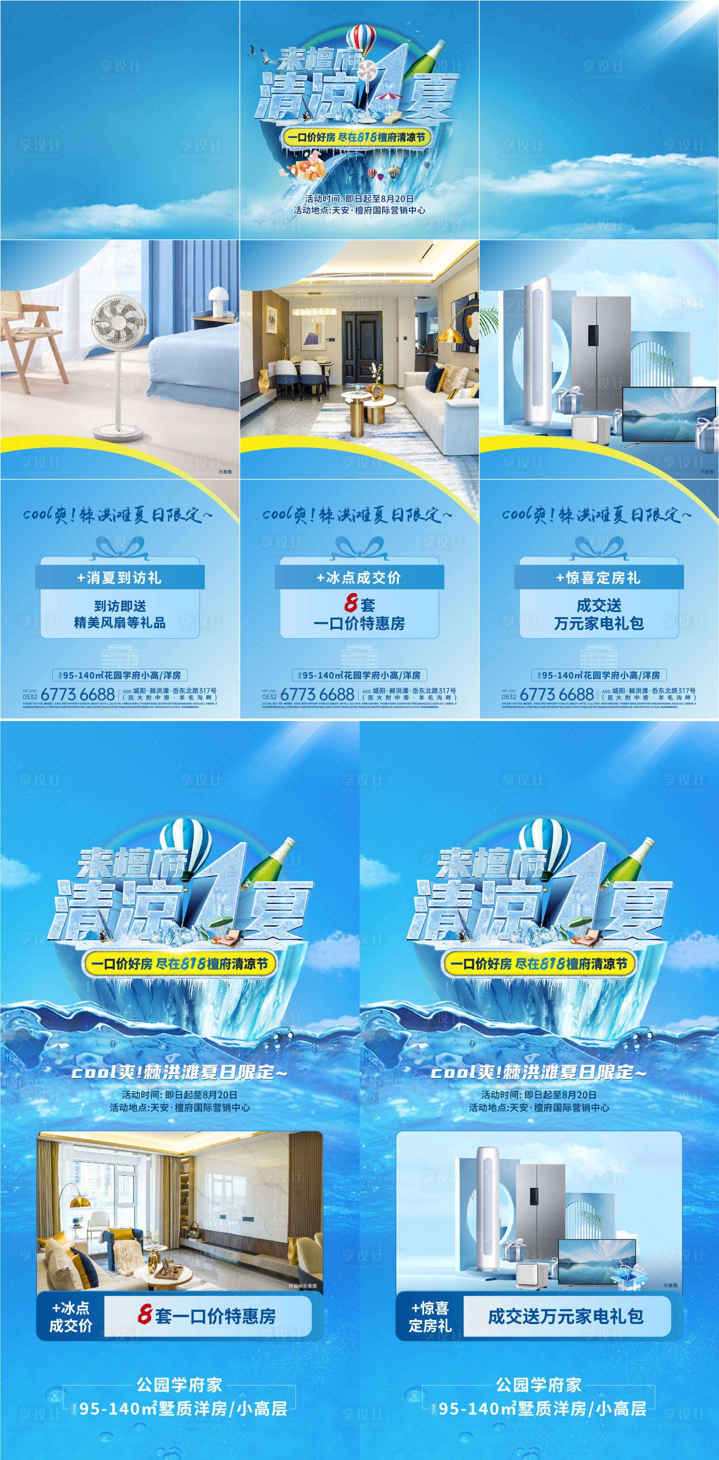 源文件下载【地产促销海报】编号：95660020121354907
