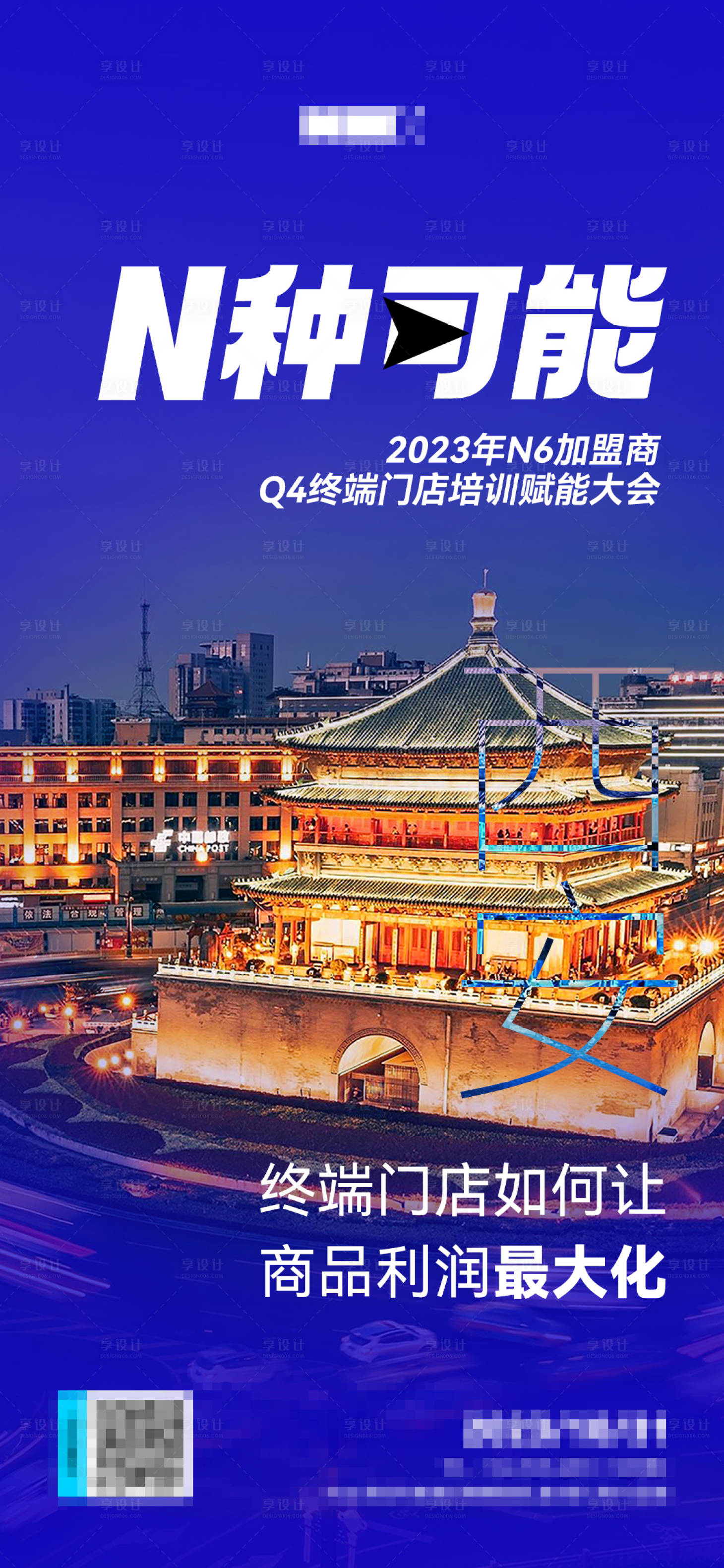 源文件下载【招商会宣传海报】编号：38120019924946970