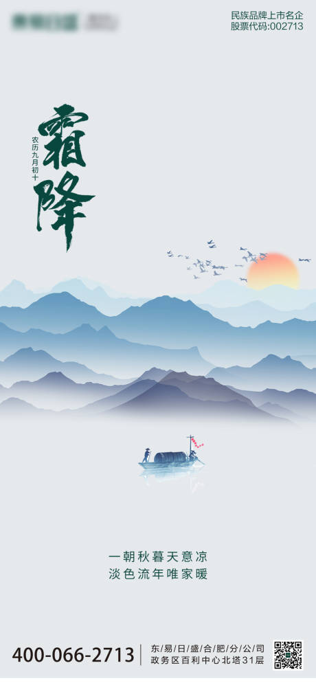 源文件下载【霜降海报】编号：42870019947564005