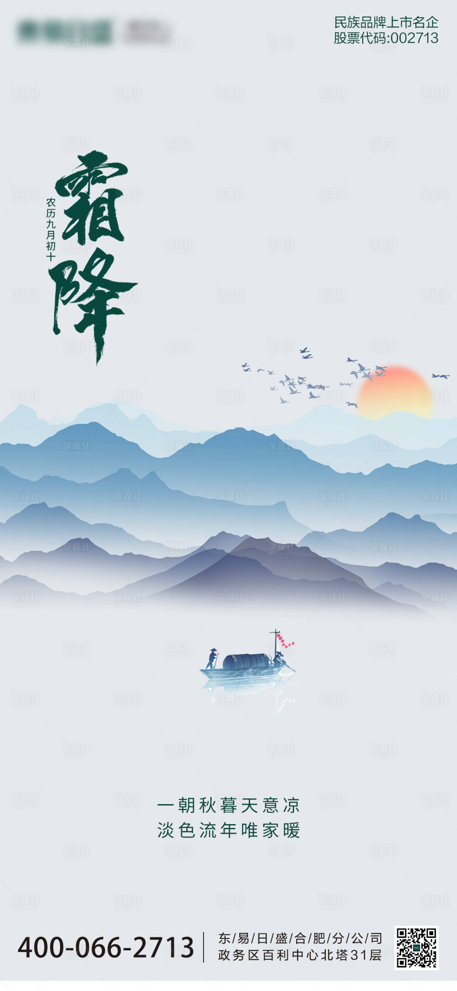 源文件下載【享設(shè)計】搜索編號：42870019947564005【霜降海報】