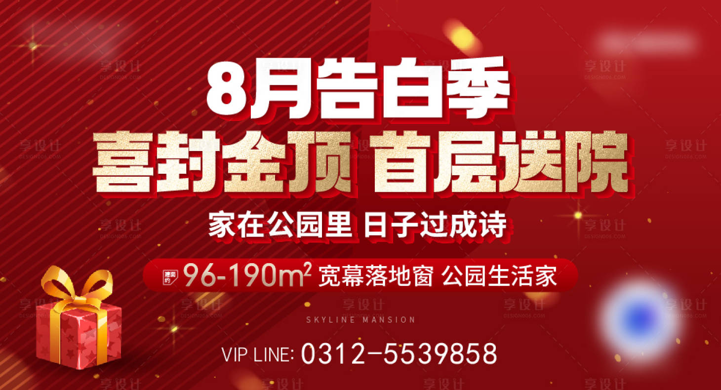 源文件下载【享设计】搜索编号：97680019921606948【热销活动海报 】