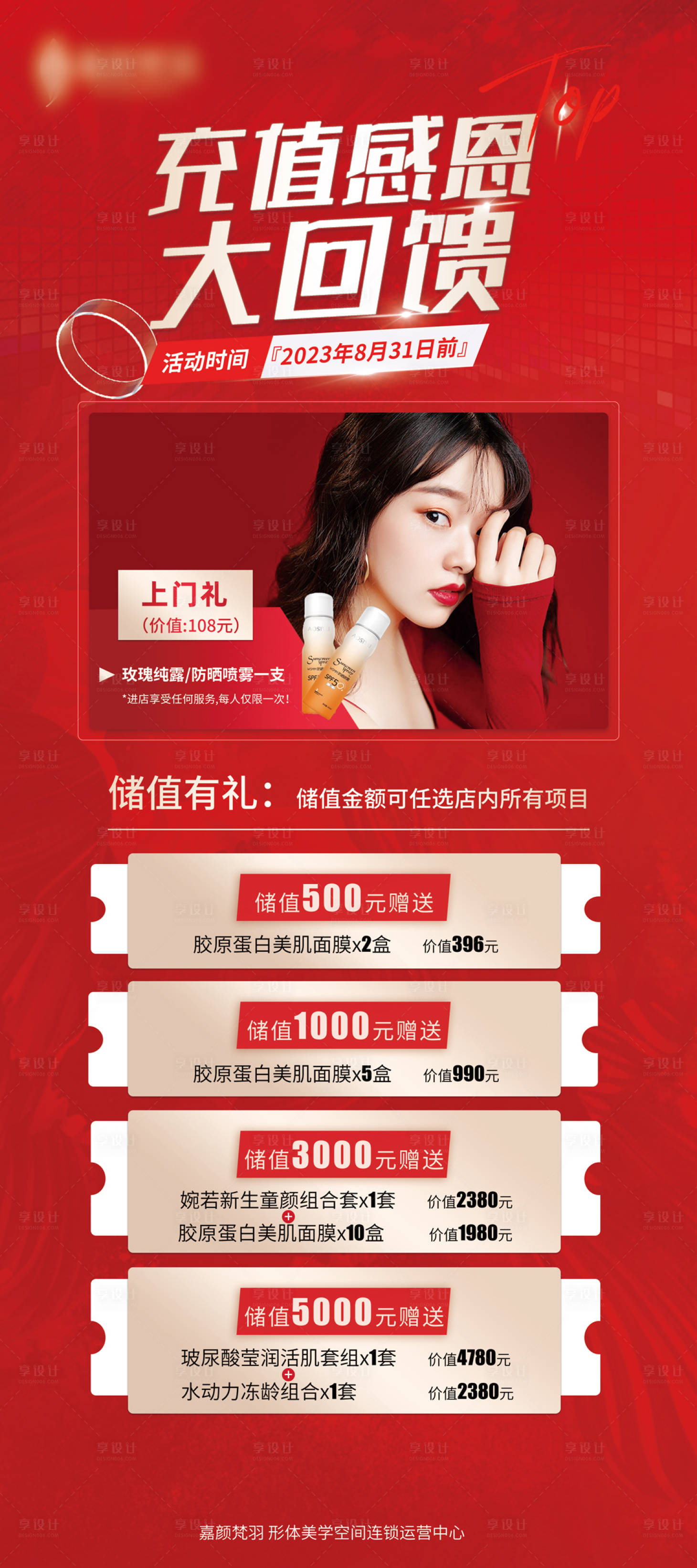 源文件下載【享設計】搜索編號：22990019719854425【醫美活動展架】