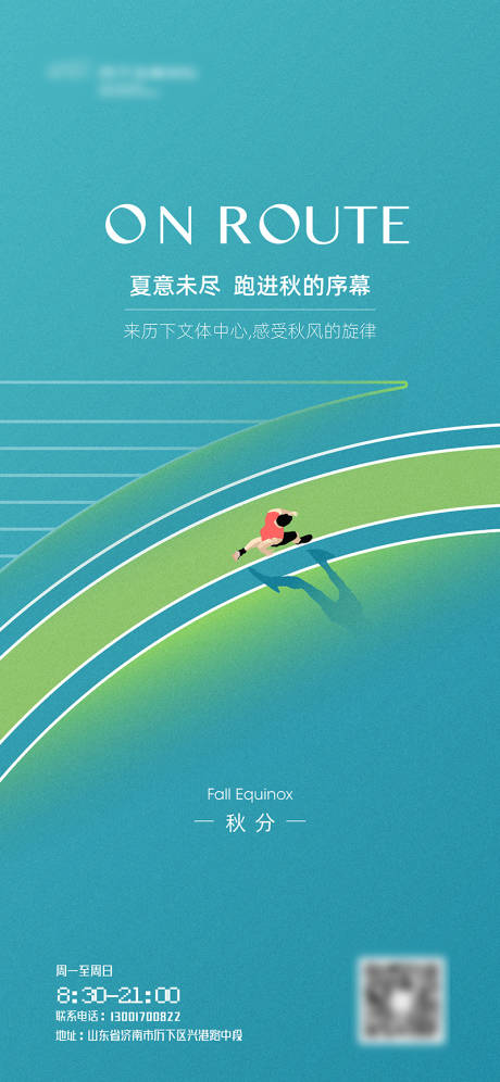 源文件下载【秋分节气海报】编号：84890019659247497