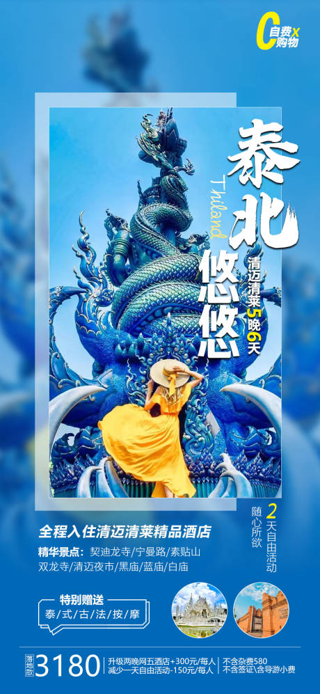源文件下載【泰國泰北藍廟旅游海報】編號：88600019964532698