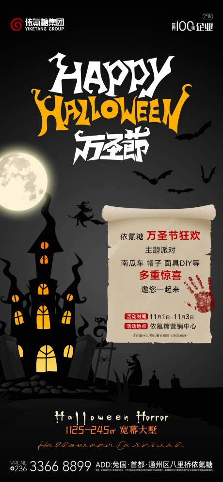 源文件下载【万圣节黑色主题海报】编号：34930020050384092