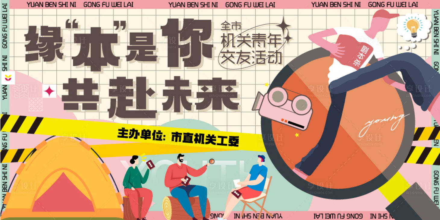 源文件下载【享设计】搜索编号：44350019787547935【剧本杀相亲交友活动背景板】