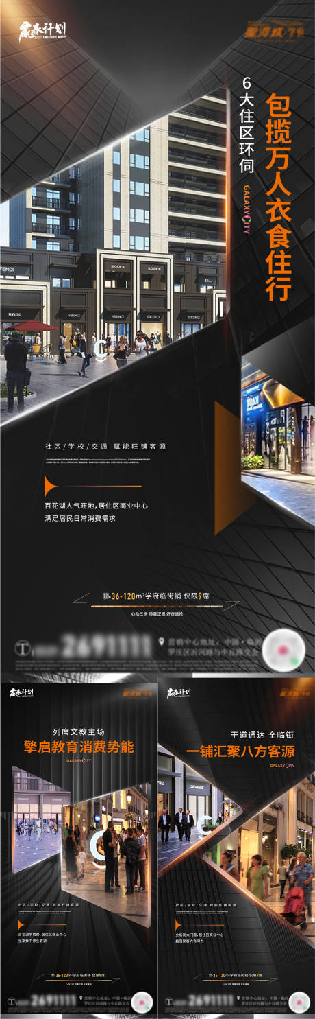 源文件下载【地产商铺价值点系列海报】编号：48860019712936661