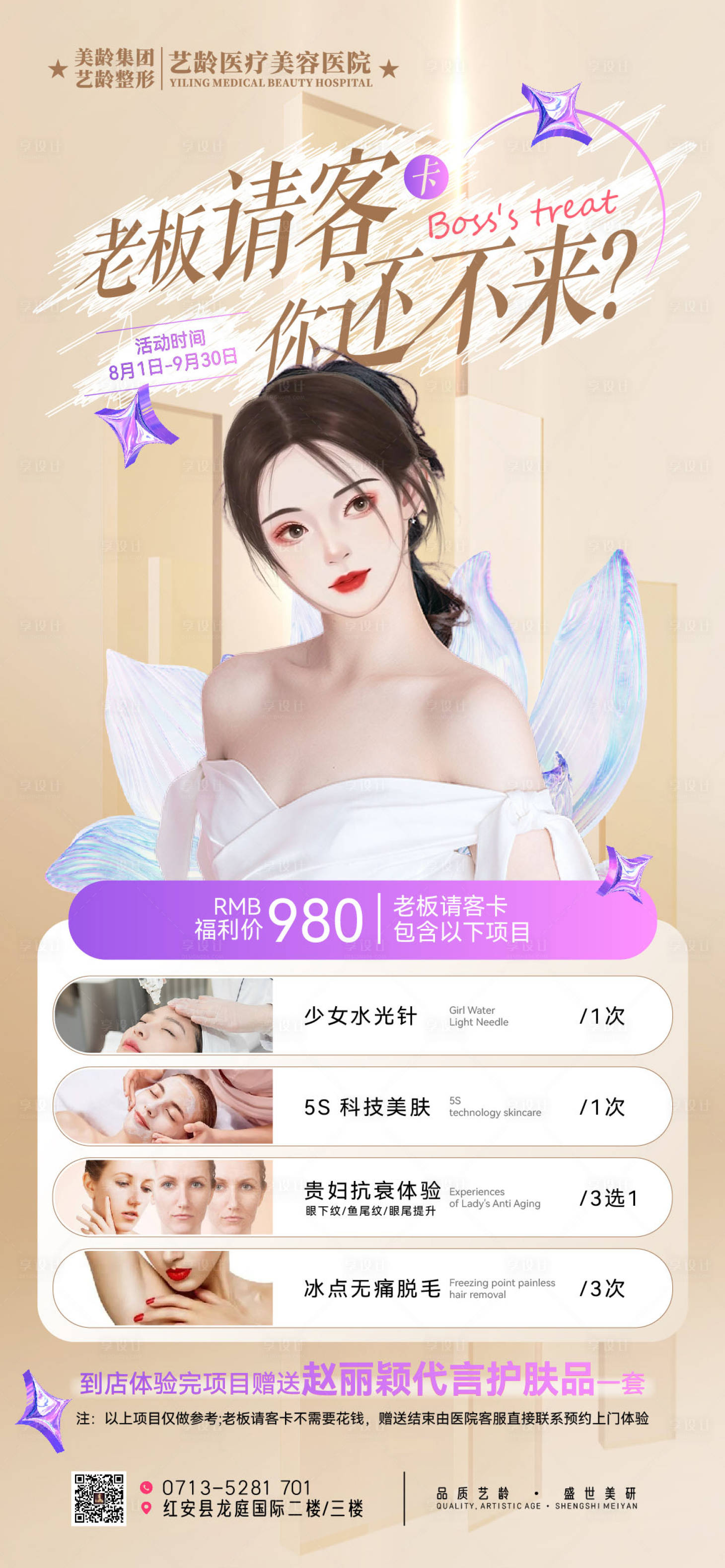 源文件下載【享設計】搜索編號：95210019853185432【美業活動促銷海報】