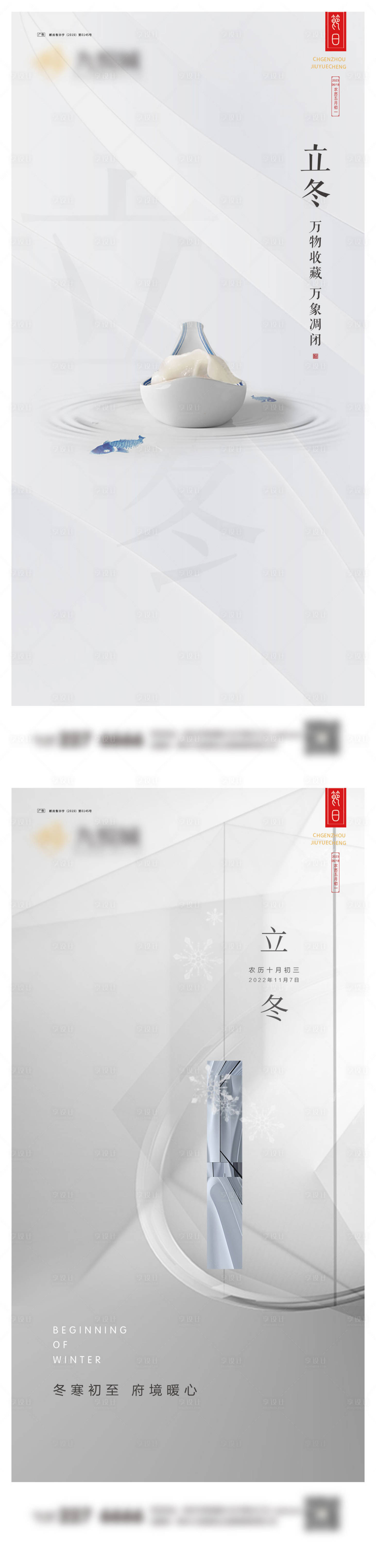 源文件下載【享設計】搜索編號：84140020047276955【立冬系列微信圖】