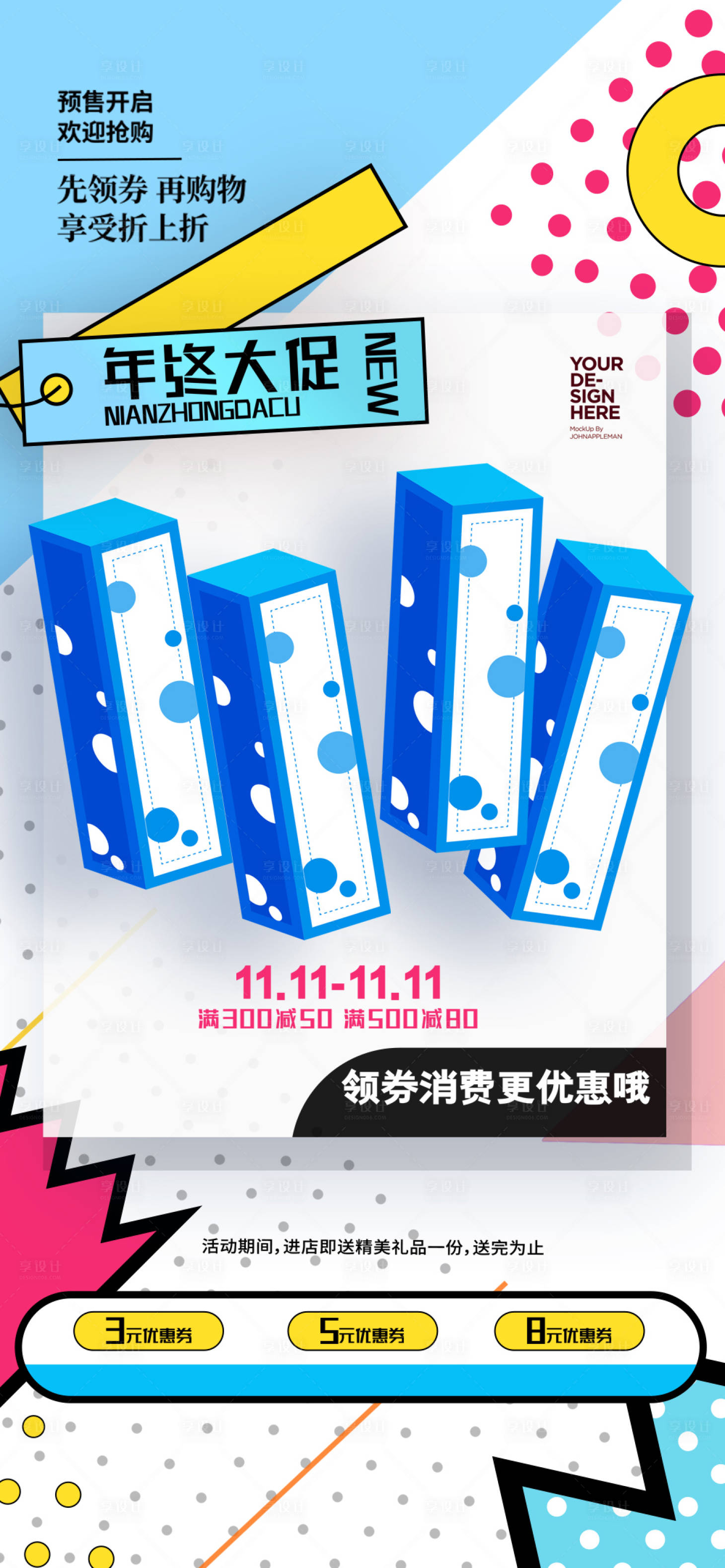 源文件下载【双十一促销海报】编号：45420020131688651